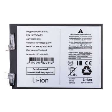 Аккумуляторная батарея для Xiaomi Poco X4 GT BM5G &mdash; 1