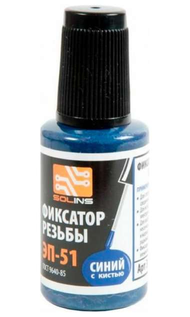 Фиксатор резьбы Solins ЭП-51 (22 мл) (синий) &mdash; 1