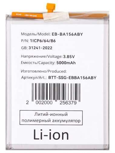 Аккумуляторная батарея для Samsung Galaxy A15 4G (A155F) EB-BA156ABY — 2