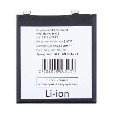Аккумуляторная батарея для Tecno Phantom X2 Pro BL-50DT — 2
