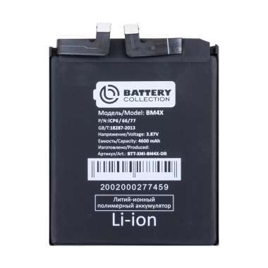 Аккумуляторная батарея для Xiaomi Mi 11 (BM4X) (Премиум) — 2