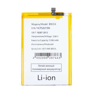 Аккумуляторная батарея для Xiaomi Redmi 14C (BN5X) &mdash; 2