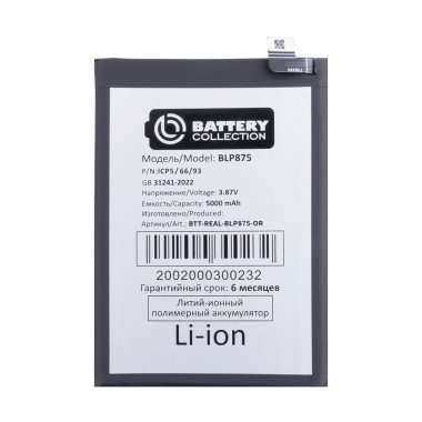 Аккумуляторная батарея для Realme C55 (BLP875) премиум) — 2