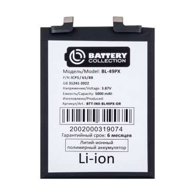 Аккумуляторная батарея для Infinix Note 30 Pro (BL-49PX) (Премиум) &mdash; 2